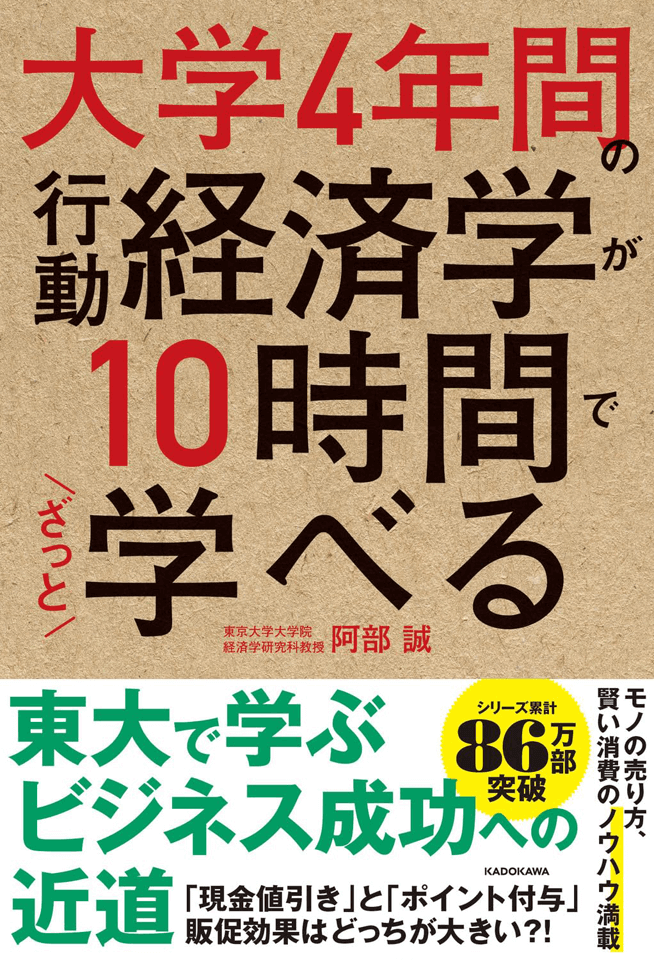 人間はそれほど合理的ではない…行動経済学の本質に迫る