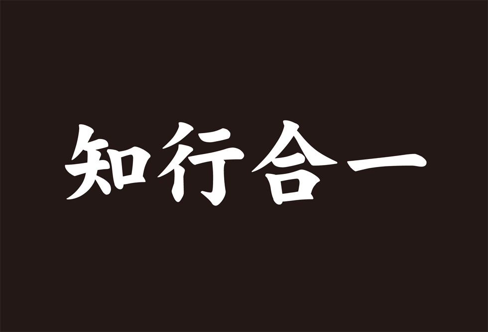 黒船で密航を図った吉田松陰のエスプリは 認識 即実践 山内昌之 テンミニッツtv