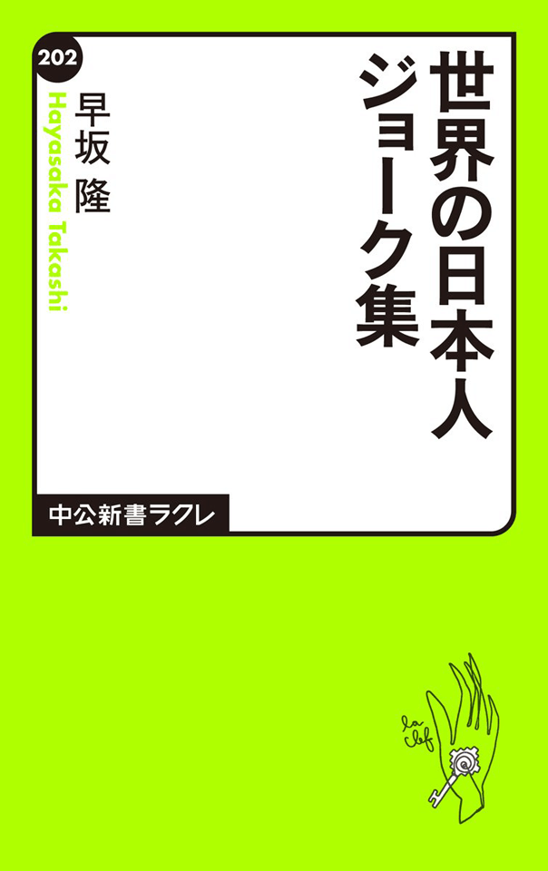 世界が驚いた！コロナ禍の日本人をジョークにすると…