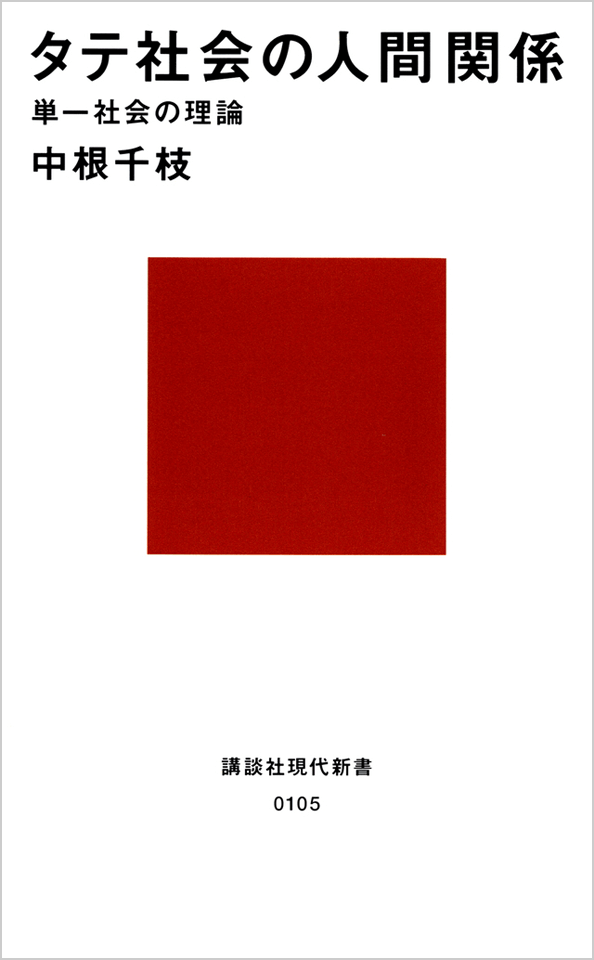 ヒントは幕末期の処士横議!?…タテ社会の構造改革に向けて