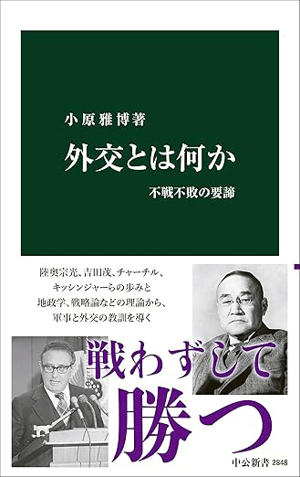 外交とは何か――著書のあとがきに込めたメッセージ