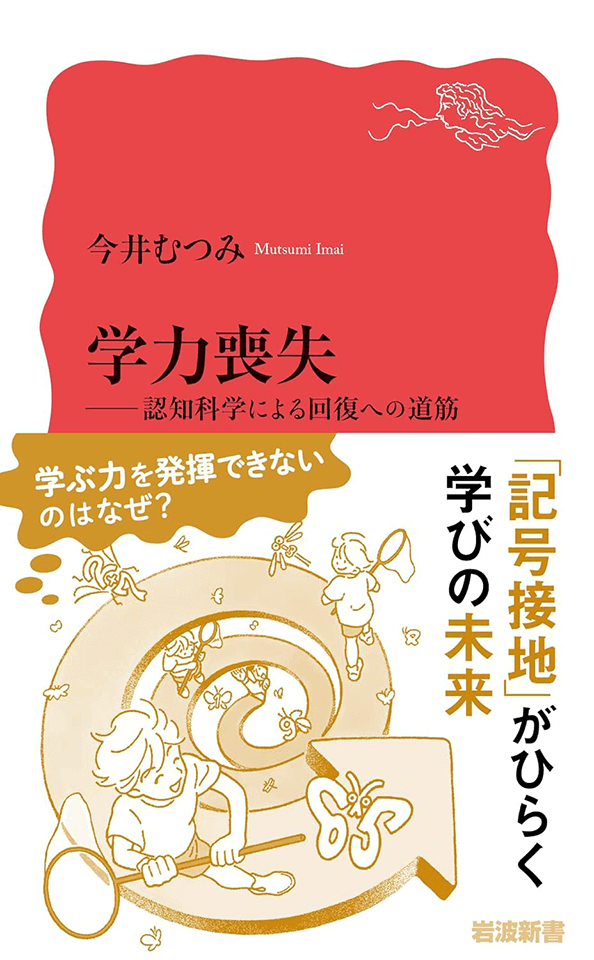 なぜ算数が苦手な子どもが多いのか？学力喪失の真相に迫る