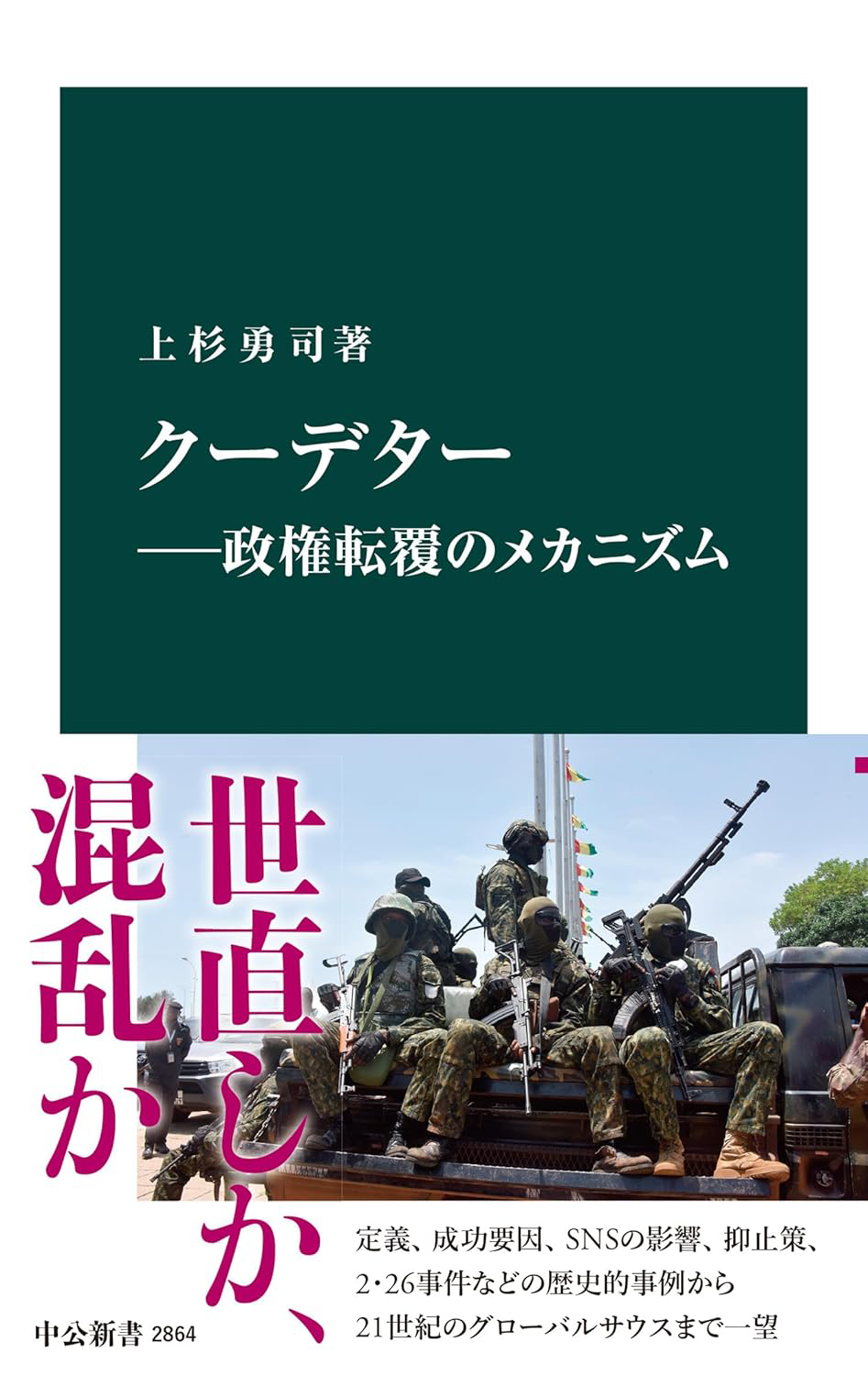 台湾でクーデターは起きるのか？想定シナリオとその可能性