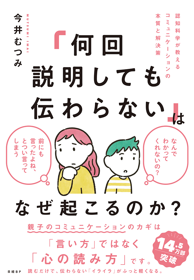 なぜ「何回説明しても伝わらない」のか？鍵は認知の仕組み