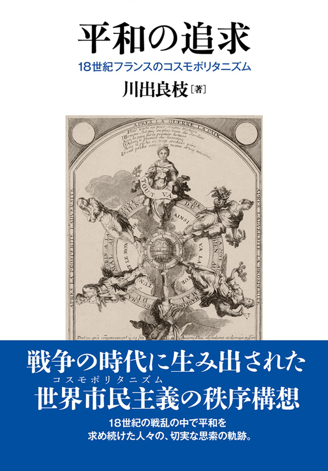 カント『永遠平和のために』…国連やEUの起源とされる理由