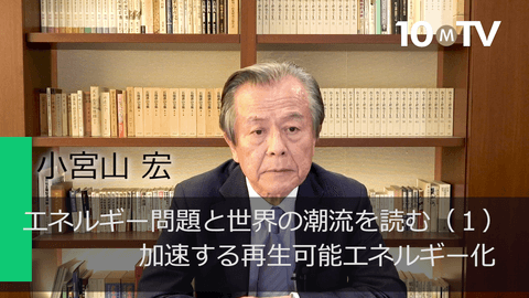 エネルギー問題と世界の潮流を読む（1）加速する再生可能エネルギー化