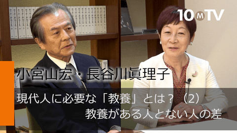 学問は関係ない 教養がある人の 素敵な振る舞い とは 小宮山宏 テンミニッツtv