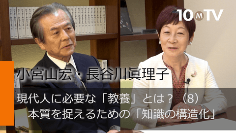 現代人に必要な「教養」とは？（8）本質を捉えるための「知識の構造化」