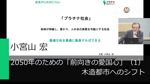 2050年のための「前向きの愛国心」（1）木造都市へのシフト