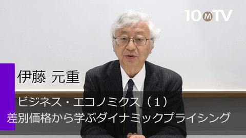ビジネス・エコノミクス（1）差別価格から学ぶダイナミックプライシング