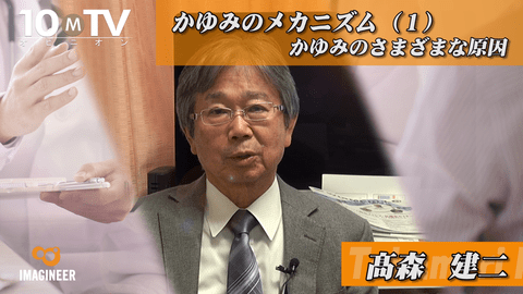 かゆみのメカニズム（１）かゆみのさまざまな原因