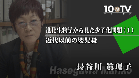 進化生物学から見た少子化問題（1）近代以前の嬰児殺