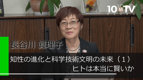 知性の進化と科学技術文明の未来（1）ヒトは本当に賢いか