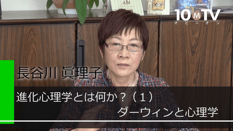 進化心理学とは何か？～生物進化と心（1）ダーウィンと心理学