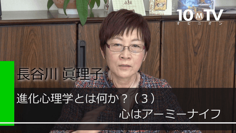 進化心理学とは何か？～生物進化と心（3）心はアーミーナイフ
