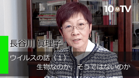 ウイルスの話～その本質と特性（1）生物なのか、そうではないのか
