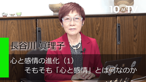 心と感情の進化（1）そもそも「心と感情」とは何なのか