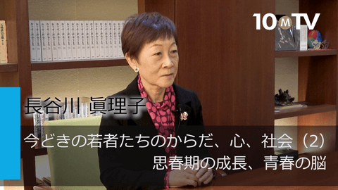 今どきの若者たちのからだ、心、社会（2）思春期の成長、青春の脳