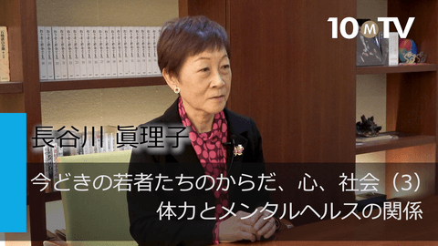 今どきの若者たちのからだ、心、社会（3）体力とメンタルヘルスの関係