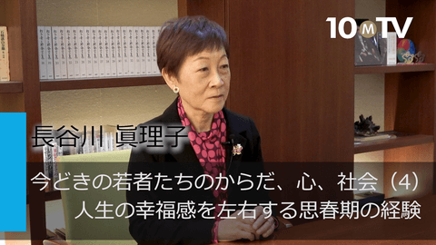 今どきの若者たちのからだ、心、社会（4）人生の幸福感を左右する思春期の経験