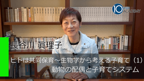 ヒトは共同保育～生物学から考える子育て（1）動物の配偶と子育てシステム
