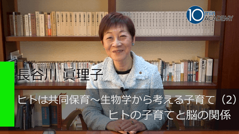 ヒトは共同保育～生物学から考える子育て（2）ヒトの子育てと脳の関係