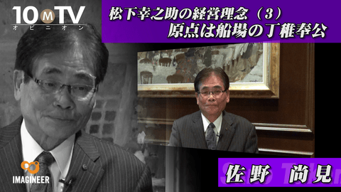 学校では学べない船場商人の思想を９歳で学ぶ | 佐野尚見 | テンミニッツTV