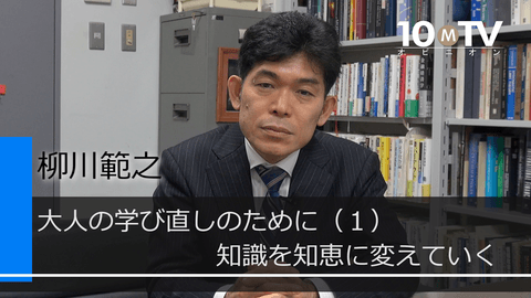 大人の学び直しのために（1）知識を知恵に変えていく