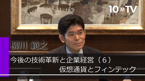 今後の技術革新と企業経営（6）仮想通貨とフィンテック