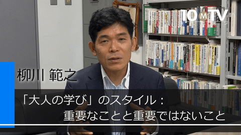 「大人の学び」のスタイル：重要なことと重要ではないこと