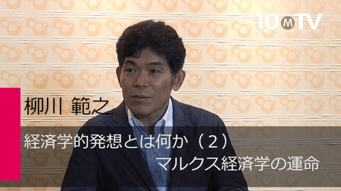 マルクス経済学と近代経済学の「意外と重要な違い」とは - 柳川