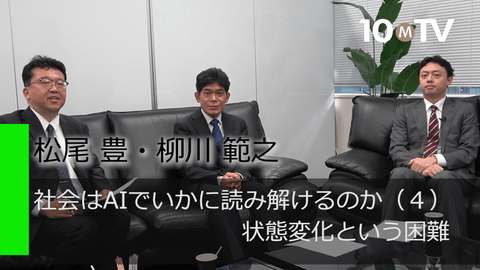 社会はAIでいかに読み解けるのか（4）状態変化という困難