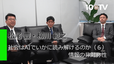 社会はAIでいかに読み解けるのか（6）情報の非対称性