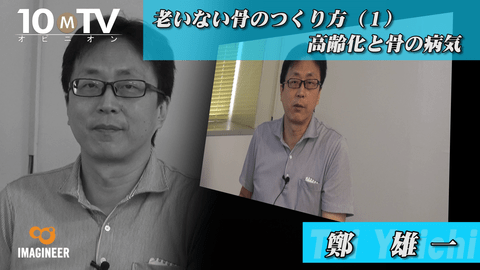 老いない骨のつくり方（1）高齢化と骨の病気
