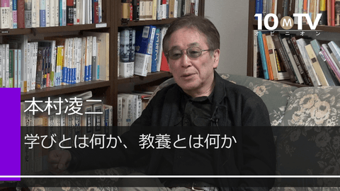 学びとは何か、教養とは何か