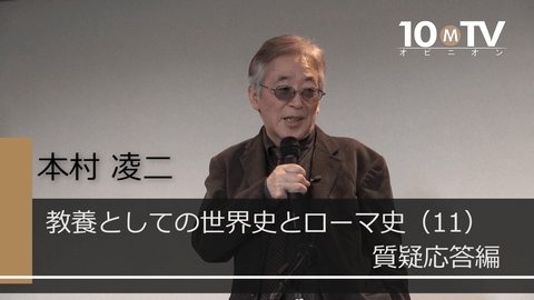 ブレグジットはグローバリゼーション再編の中の動きなのか 本村凌二 テンミニッツtv