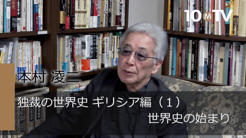 独裁の世界史～ギリシア編（1）世界史の始まり