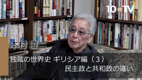 古代ギリシアの民主政と古代ローマの共和政 その違いとは 本村凌二 テンミニッツtv