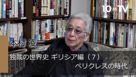 市民身分の閉鎖化につながる ペリクレスの市民権法 とは 本村凌二 テンミニッツtv