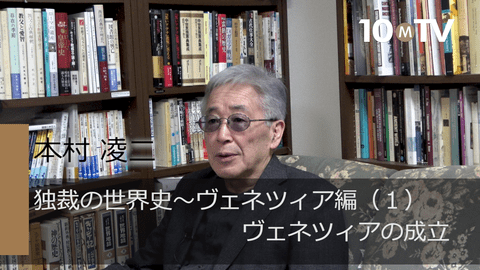 独裁の世界史～ヴェネツィア編（1）ヴェネツィアの成立