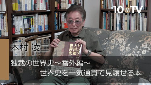 ビジュアルマップ大図鑑 世界史』で一生モノの教養を学ぶ - 本村