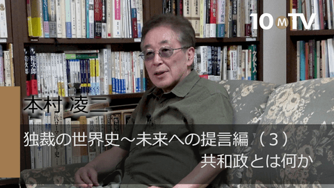 共和政の意味を江戸幕府とローマ元老院の違いから理解する 本村凌二 テンミニッツtv