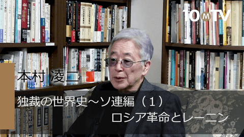 独裁の世界史～ソ連編（1）ロシア革命とレーニン