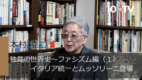 ムッソリーニが社会主義者からファシストへと転身した理由 | 本村凌二