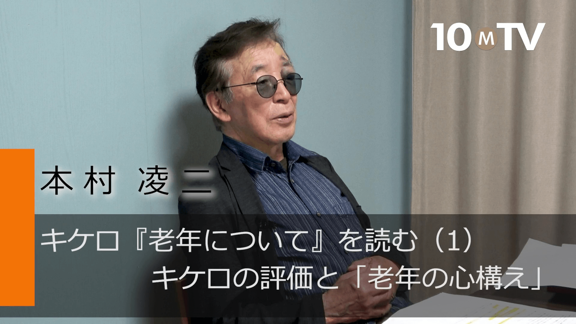 キケロ『老年について』を読む（1）キケロの評価と「老年の心構え」