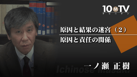 原因と結果の迷宮～因果関係と哲学（2）原因と責任の関係
