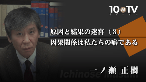 原因と結果の迷宮～因果関係と哲学（3）因果関係は私たちの癖である