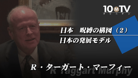 戦後日本の経済的奇跡は時代の特異な環境がもたらした | R・ターガート 