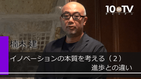 イノベーションの本質を考える（2）進歩との違い