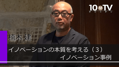イノベーションの本質を考える（3）イノベーション事例